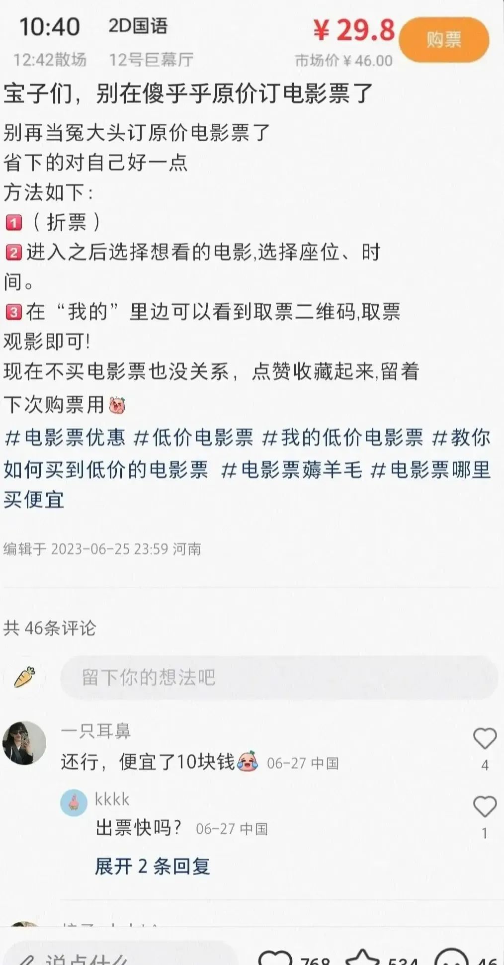 低价电影票都是怎么来的？低价电影票渠道代理